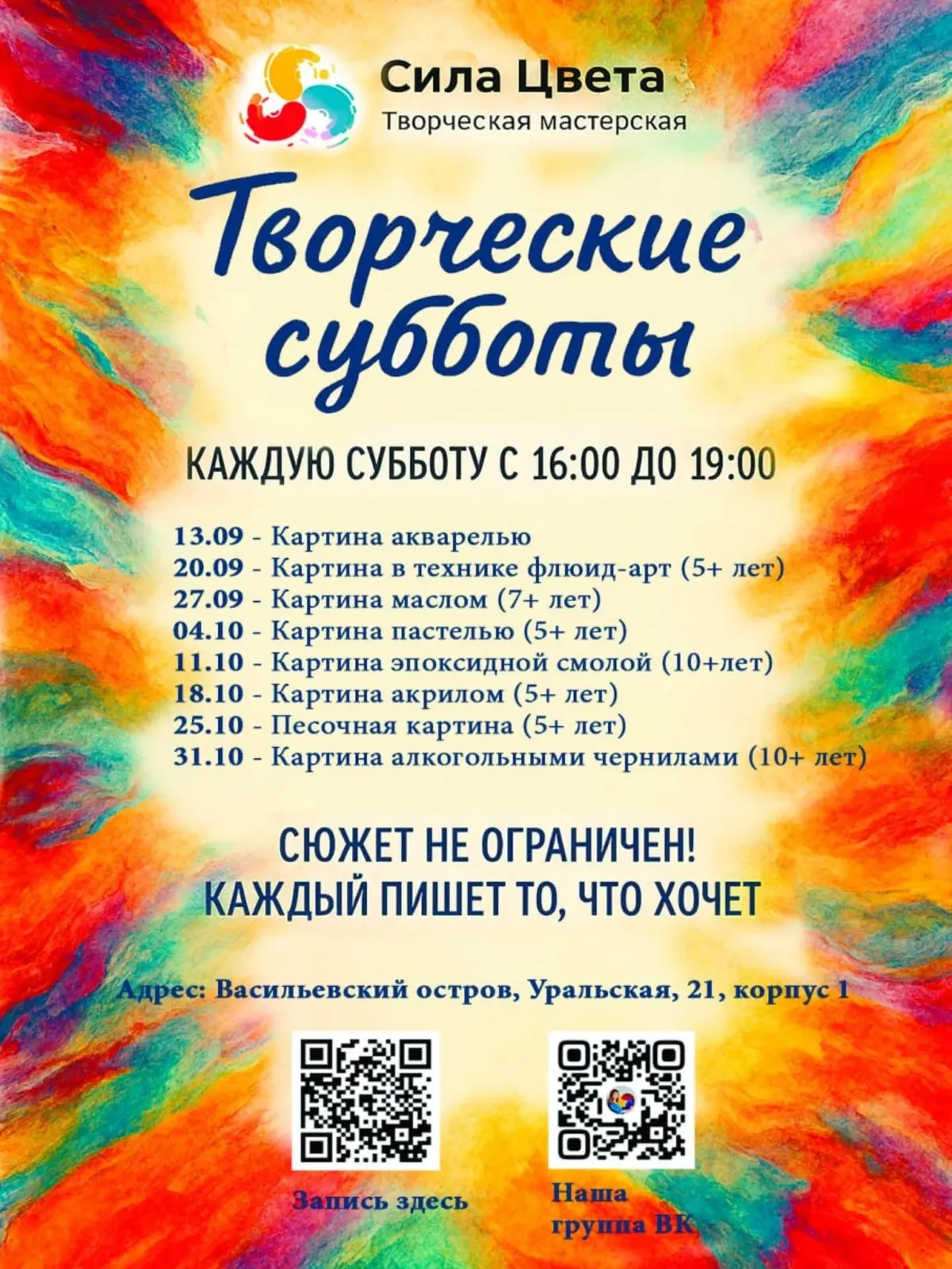 Программа «Творческие субботы» — Мастер-классы и обучение, Владимир