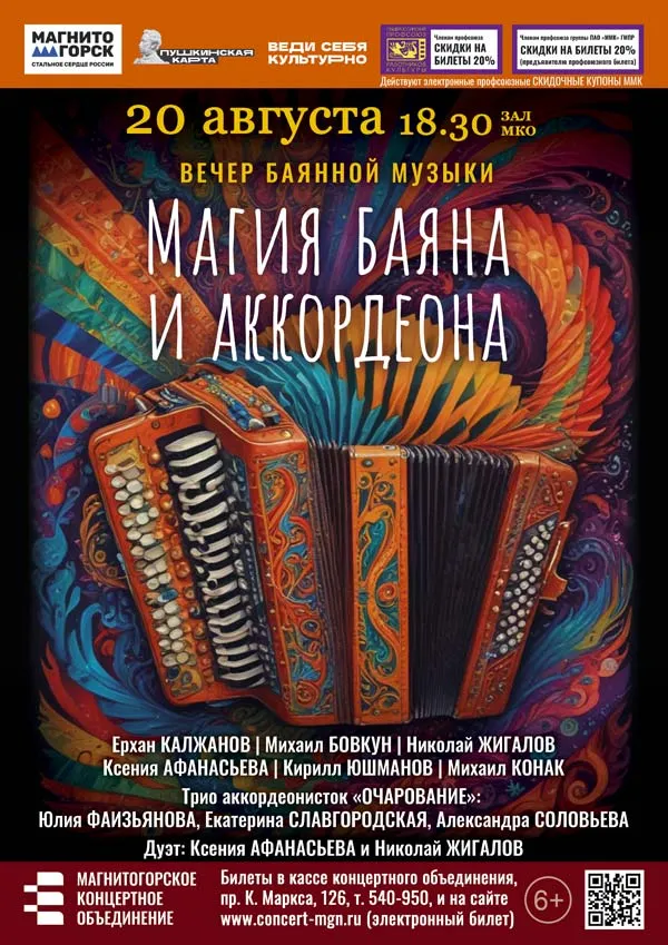 Программа «Вечер баянной музыки» — Концерты и музыка, Магнитогорск