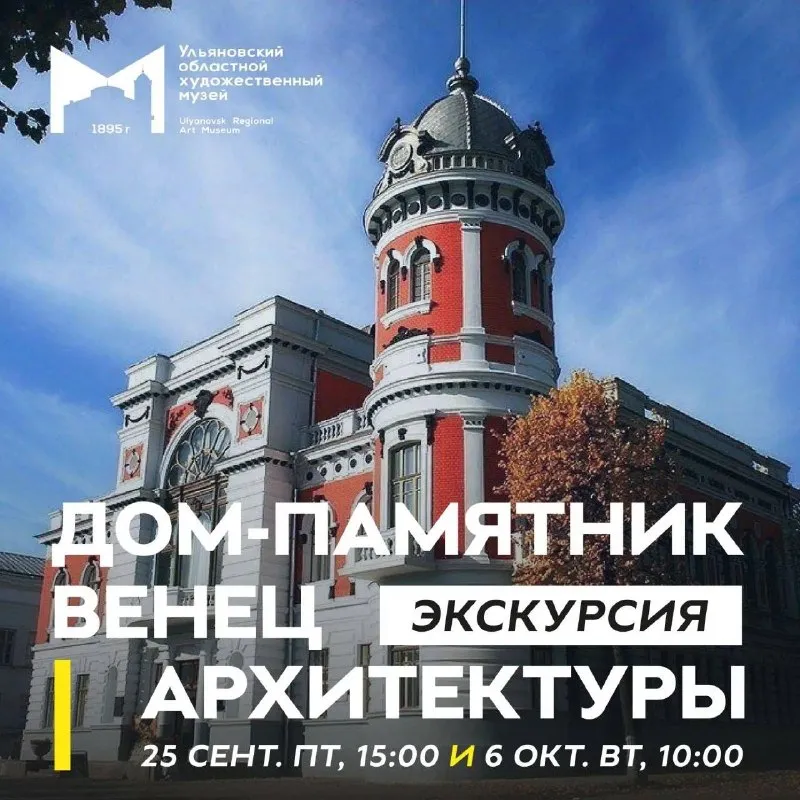 Экскурсия «Дом-памятник. Венец архитектуры» — Экскурсии и прогулки, Ульяновск