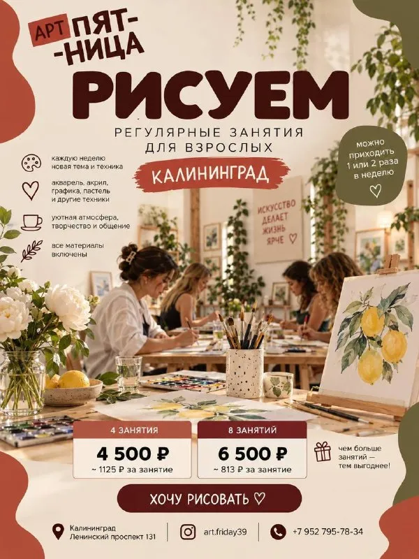 Курс рисования для взрослых «Арт-пятница» — Мастер-классы и обучение, Калининград