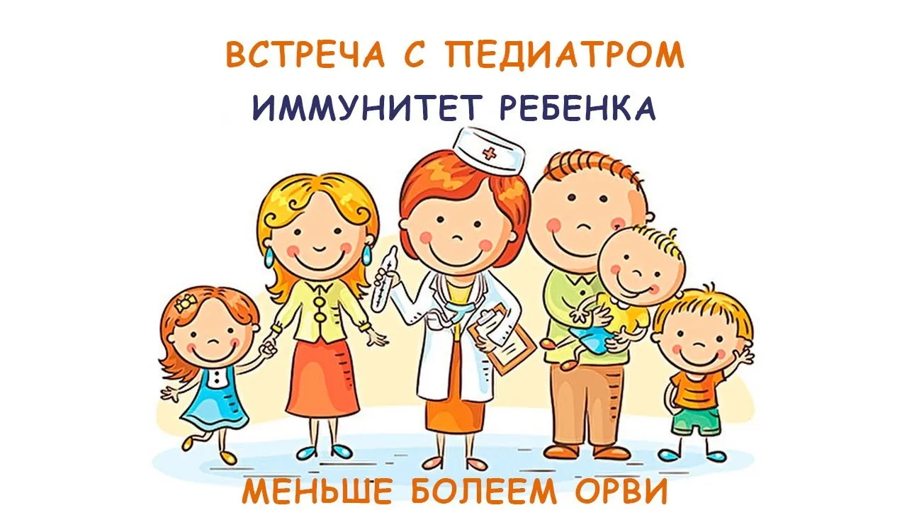 Встреча с педиатром «Иммунитет школьника. Как поддержать здоровье в учебном» — Мастер-классы и обучение, Красноярск