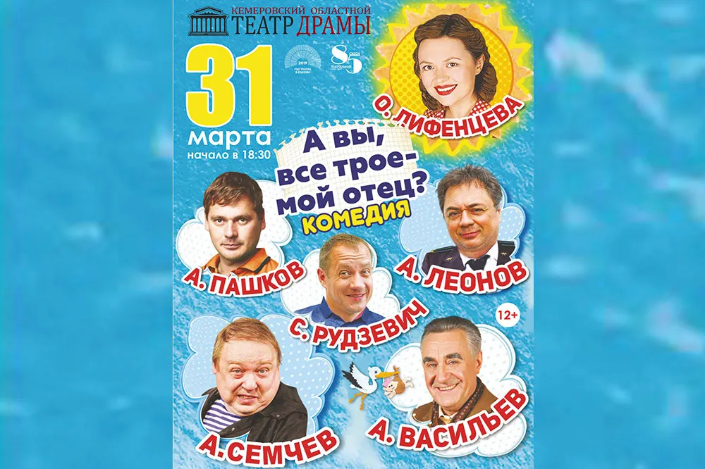 Спектакль «Вы что наделали!? Жениха спугнули!» — Театры и кино, Орск