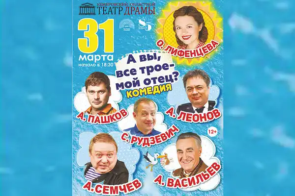 Спектакль «Вы что наделали!? Жениха спугнули!» — Театры и кино, Орск