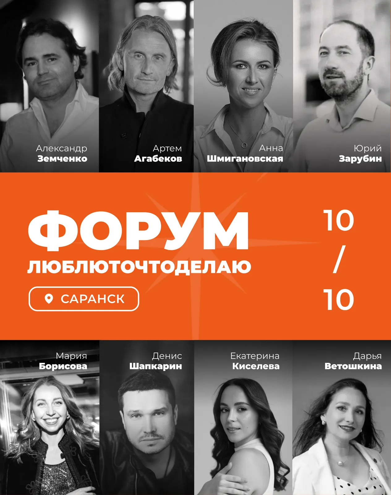 Форум «Люблю то, что делаю» — Встречи и вечеринки, Саранск