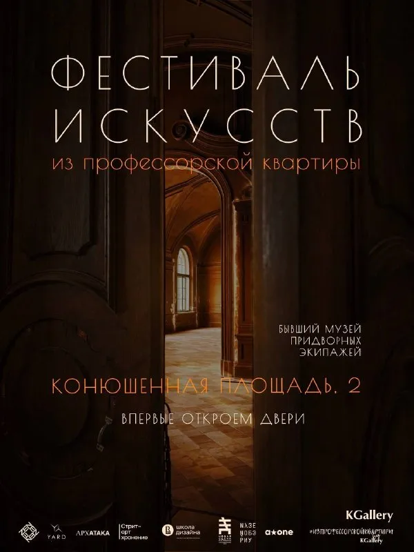 Фестиваль искусств «Из профессорской квартиры» от KGallery — Фестивали и ярмарки, Санкт-Петербург