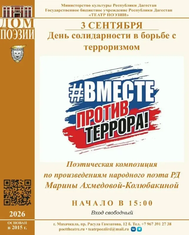 Акция «Вместе против террора!» — Городские события, Махачкала