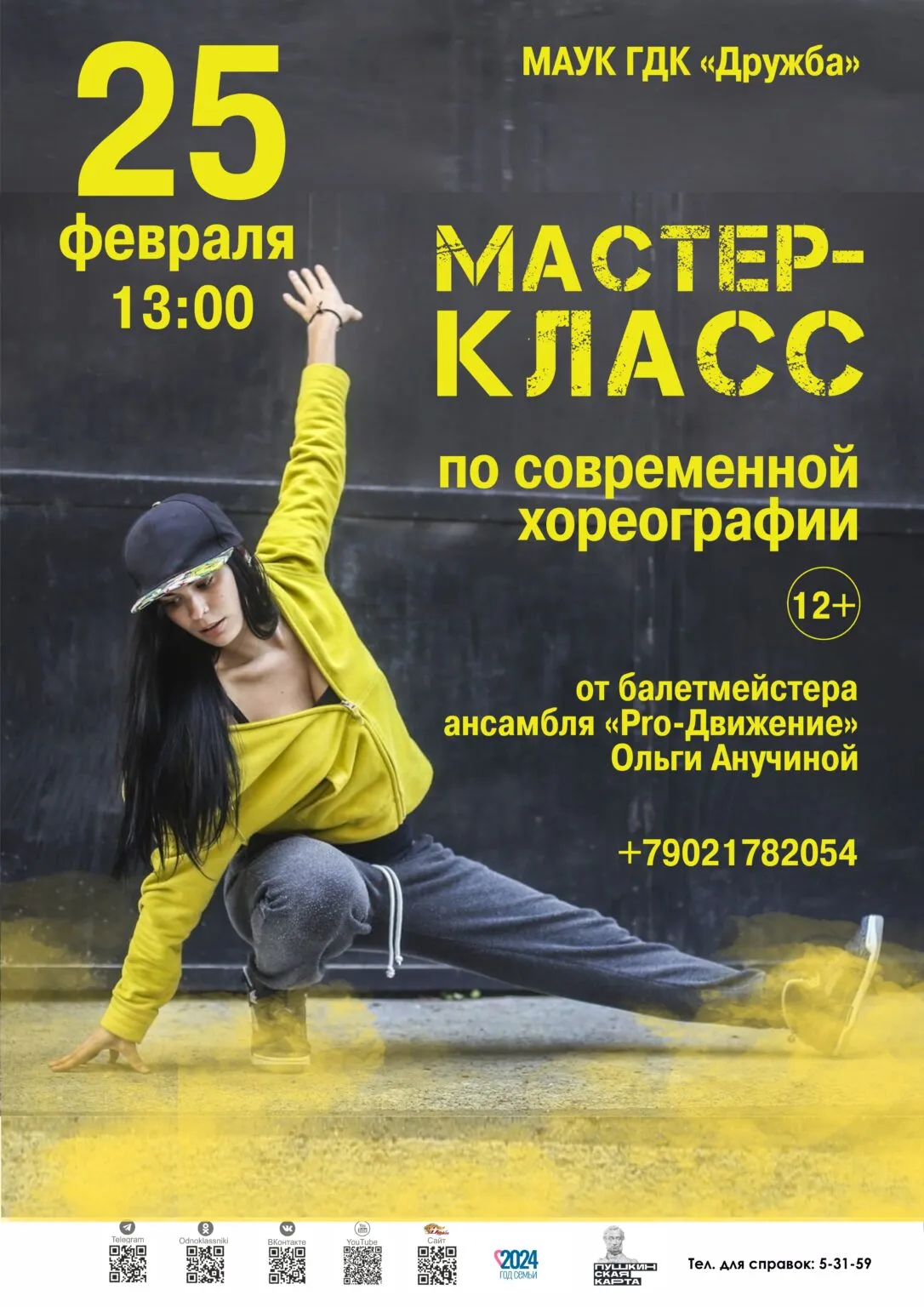 Мастер-класс «Космическая хореография в библиотеке» — Мастер-классы и обучение, Саратов