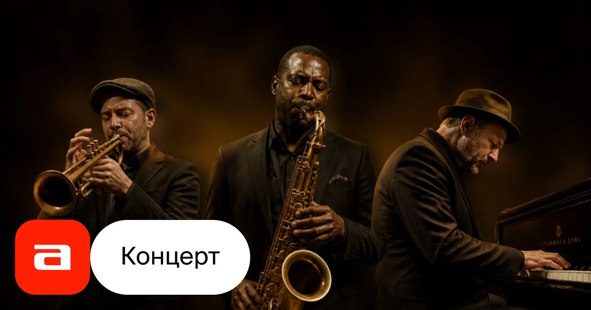 Концерт «Джем-сейшен с квартетом Алексея Маркова» — Концерты и музыка, Калининград