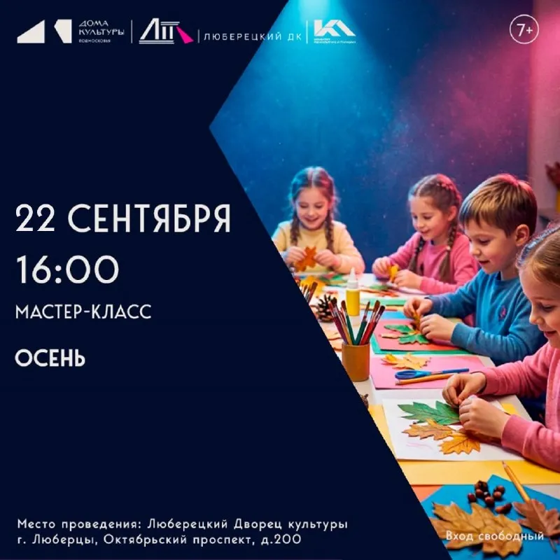Мастер-класс «Осень» — Мастер-классы и обучение, Люберцы