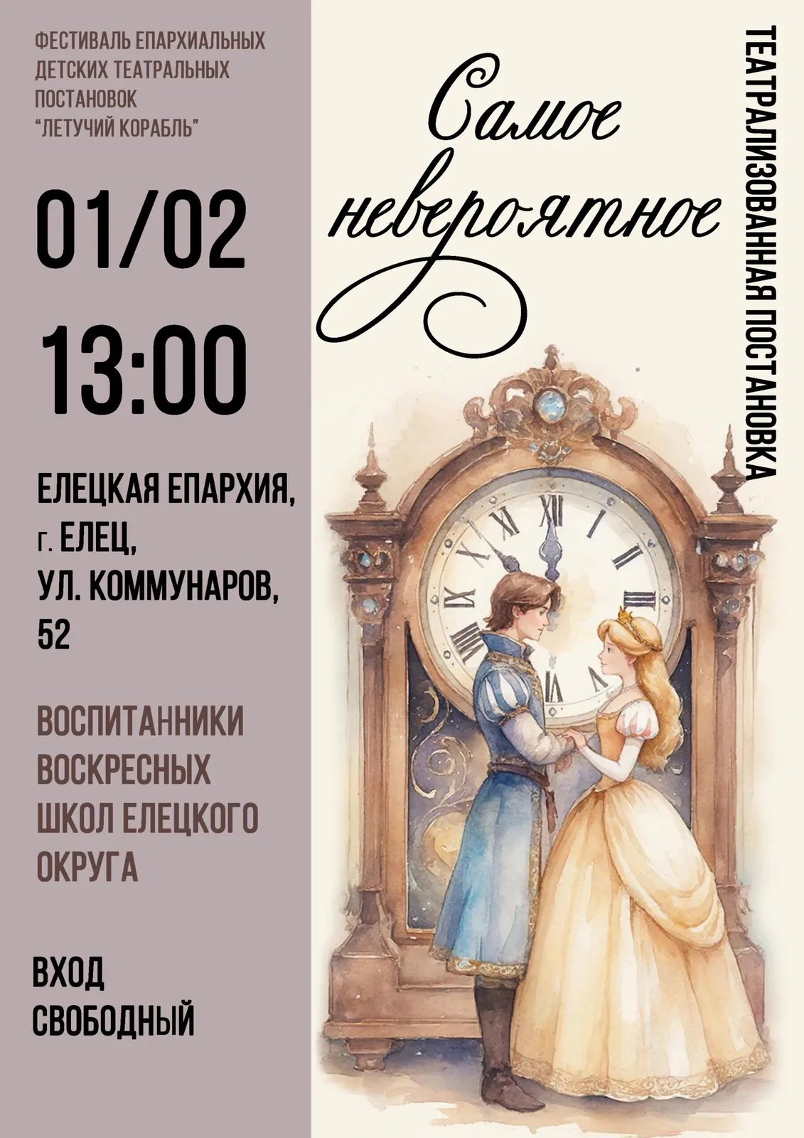 Литературно-музыкальная постановка «Золото и любовь» — Театры и кино, Липецк