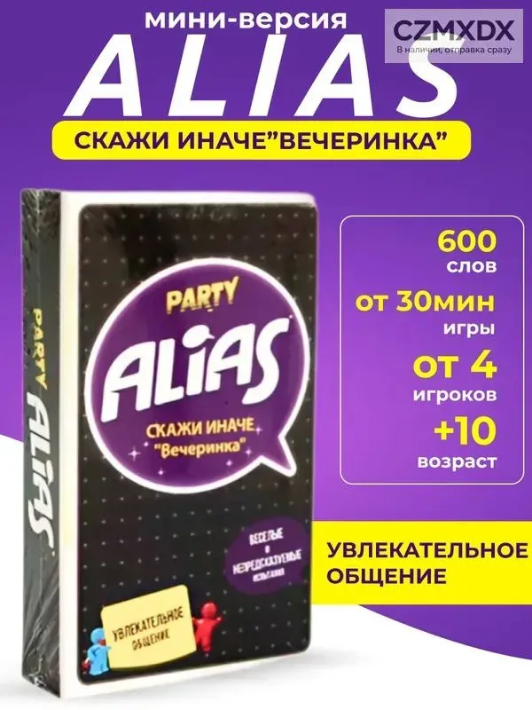 Игровой вечер Alias на английском — Квесты и игры, Сочи