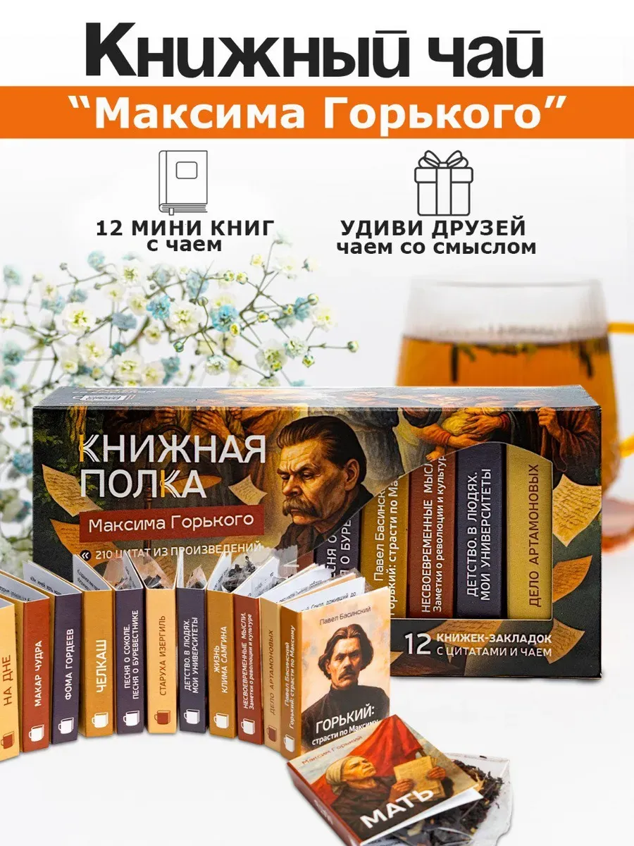 Чай с Горьким — Встречи и вечеринки, Самара