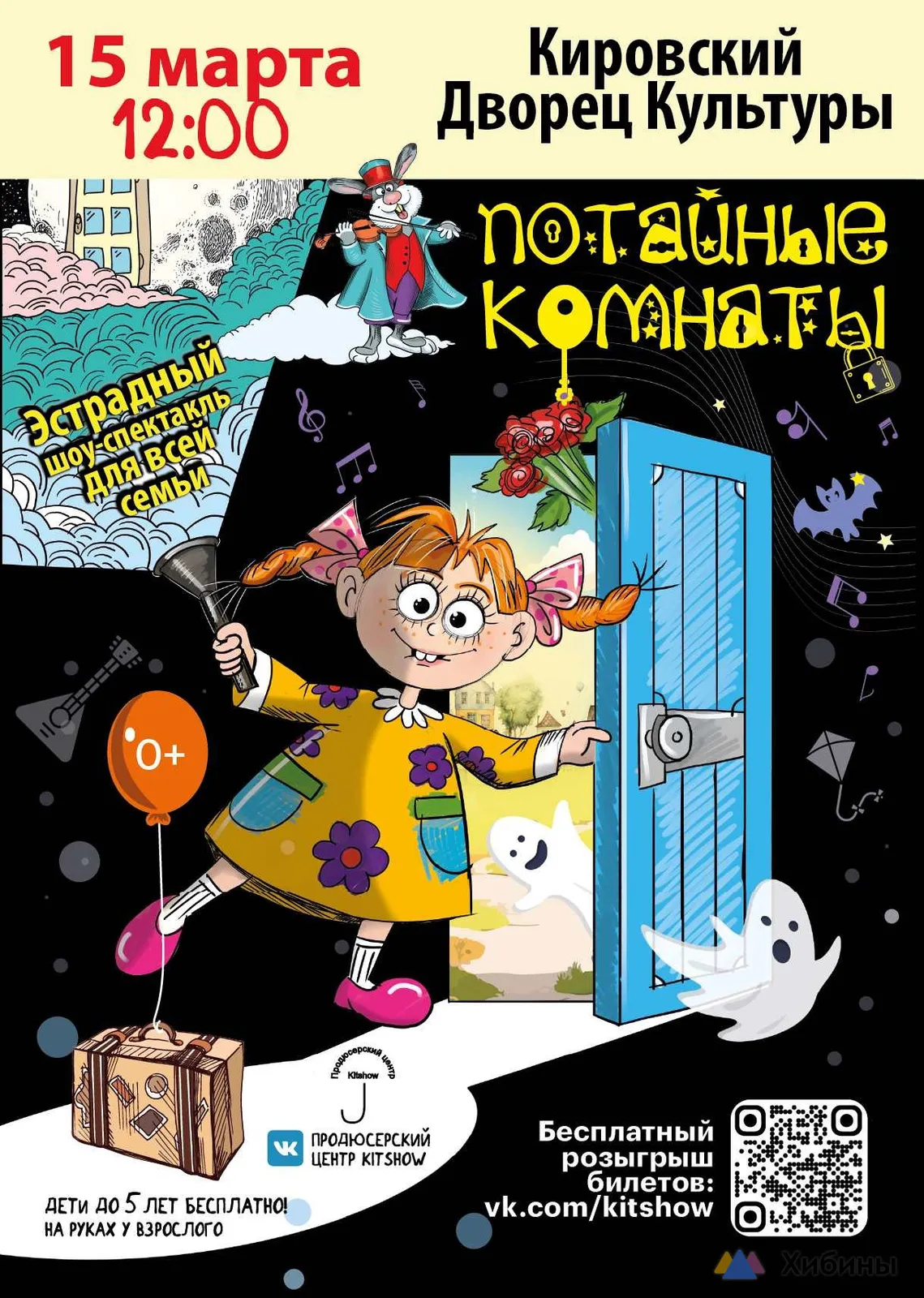 Детский музыкальный интерактивный спектакль «Потайные комнаты» — Детям, Дзержинск