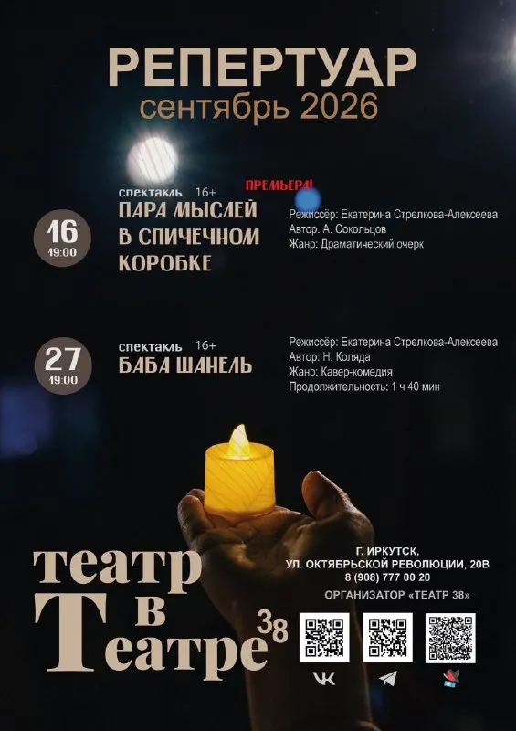 Спектакль «Пара мыслей в спичечном коробке» — Театры и кино, Иркутск