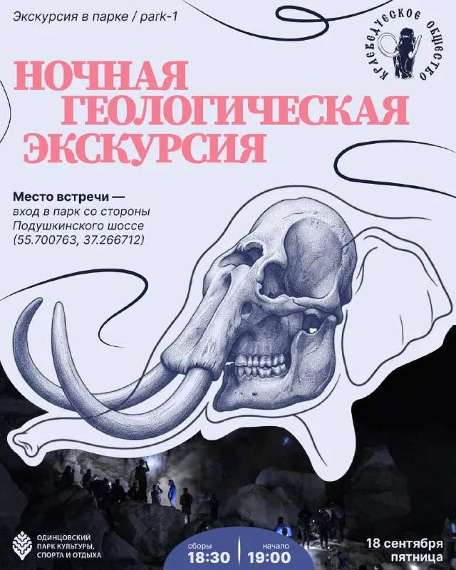 Экскурсия «Ночная экскурсия по оврагам Лазутинки с поиском минералов» — Экскурсии и прогулки, Одинцово