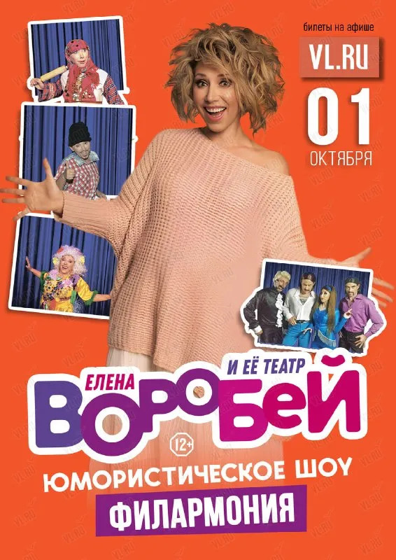 Концерт Елены Воробей — Концерты и музыка, Владивосток
