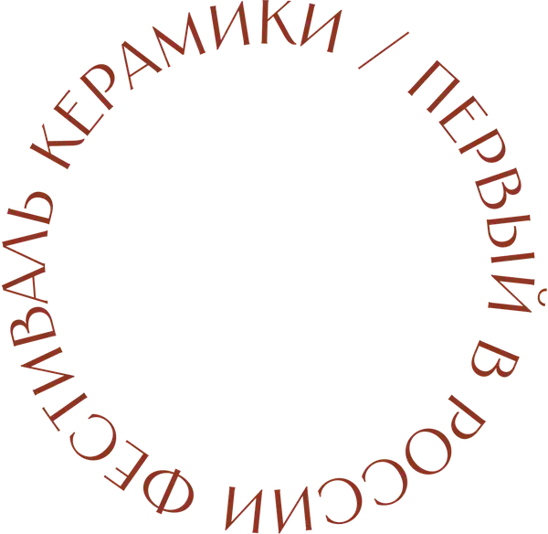Фестиваль керамики 4ceramics — Фестивали и ярмарки, Екатеринбург