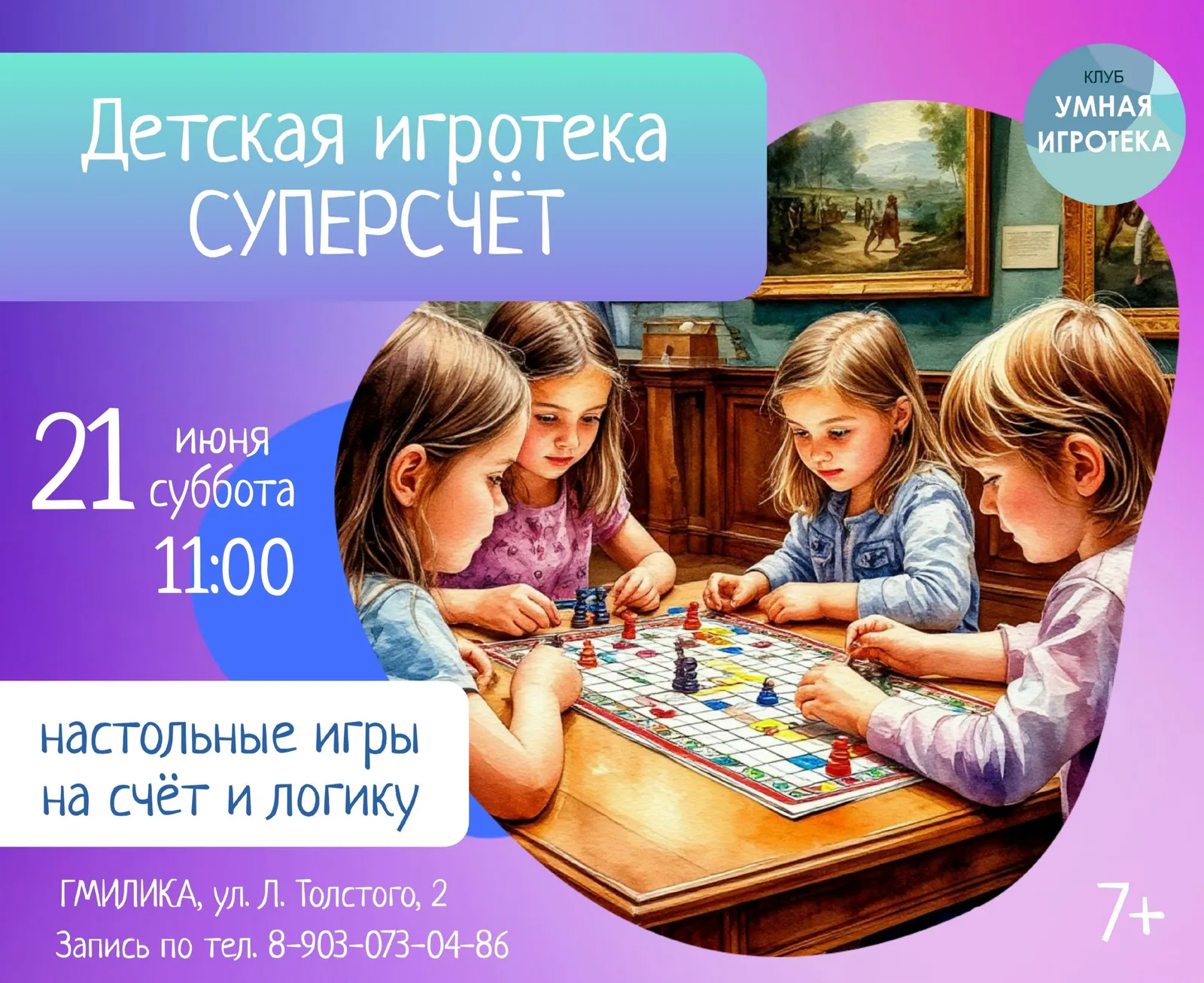 Игротека с барнаульским клубом «Умная игротека» — Квесты и игры, Барнаул