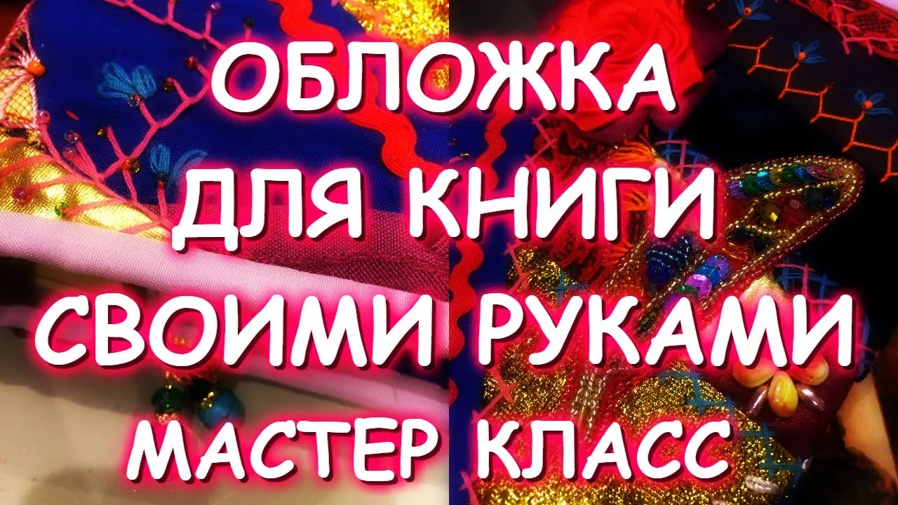 Мастер-класс «Книжная обложка» — Мастер-классы и обучение, Санкт-Петербург
