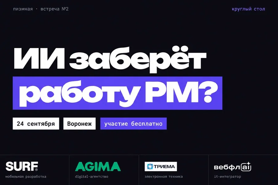 Пиэмная — Встречи и вечеринки, Воронеж
