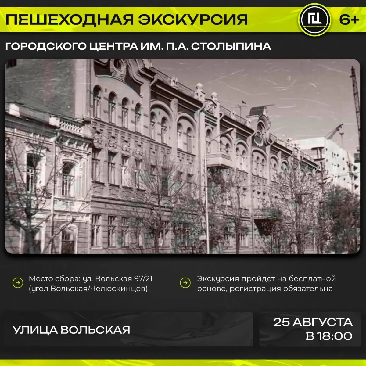 Пешеходная экскурсия «Улица Вольская» — Экскурсии и прогулки, Саратов