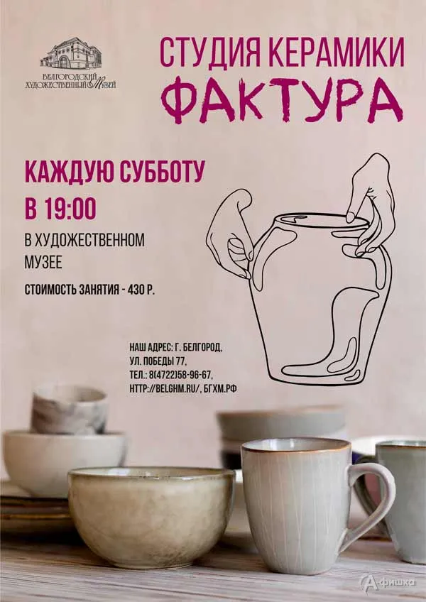 Мастер-классы в студии керамики «Изразец» — Мастер-классы и обучение, Старый Оскол