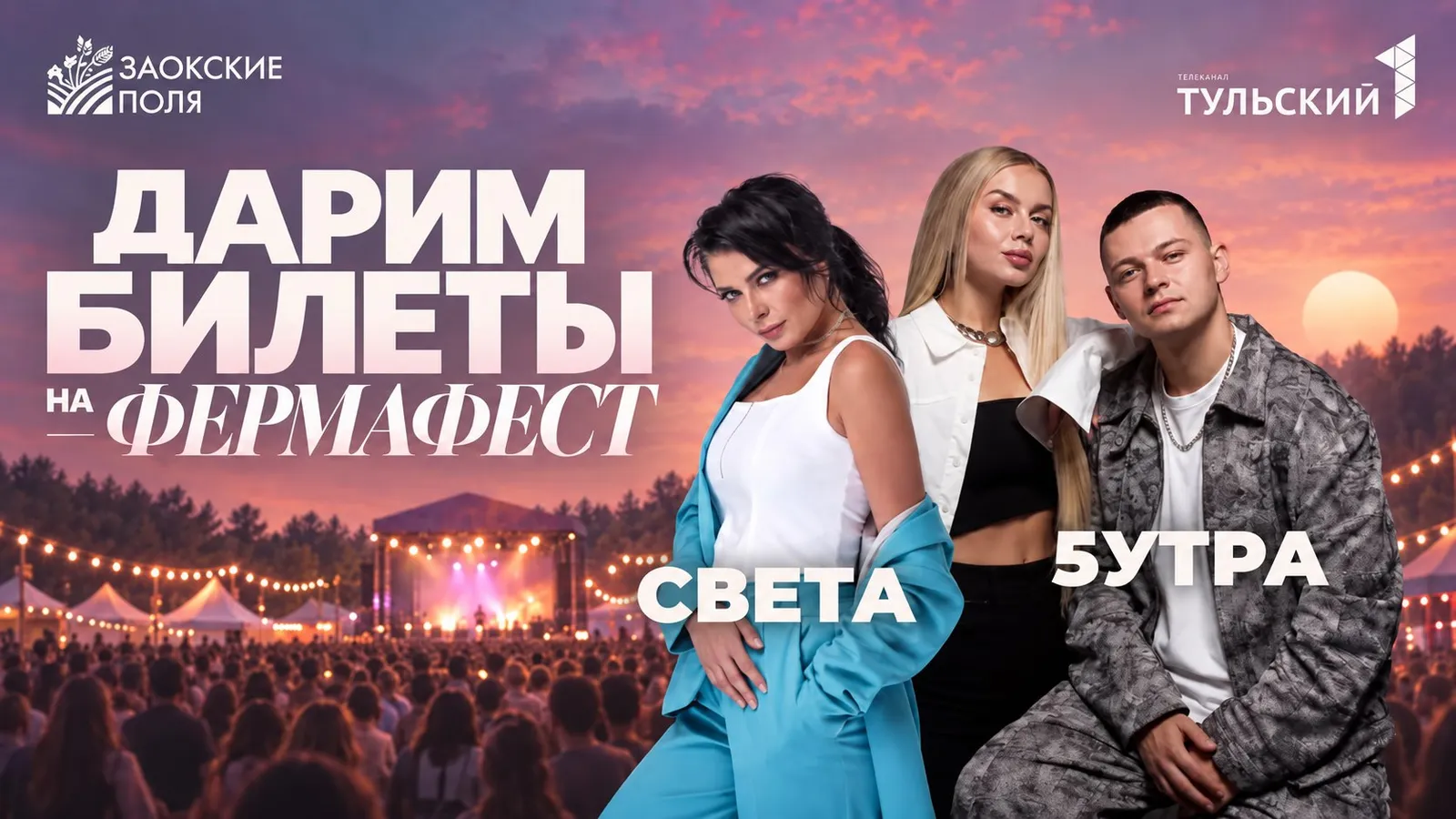 Семейный фестиваль в «Заокских Полях» — Фестивали и ярмарки, Тула