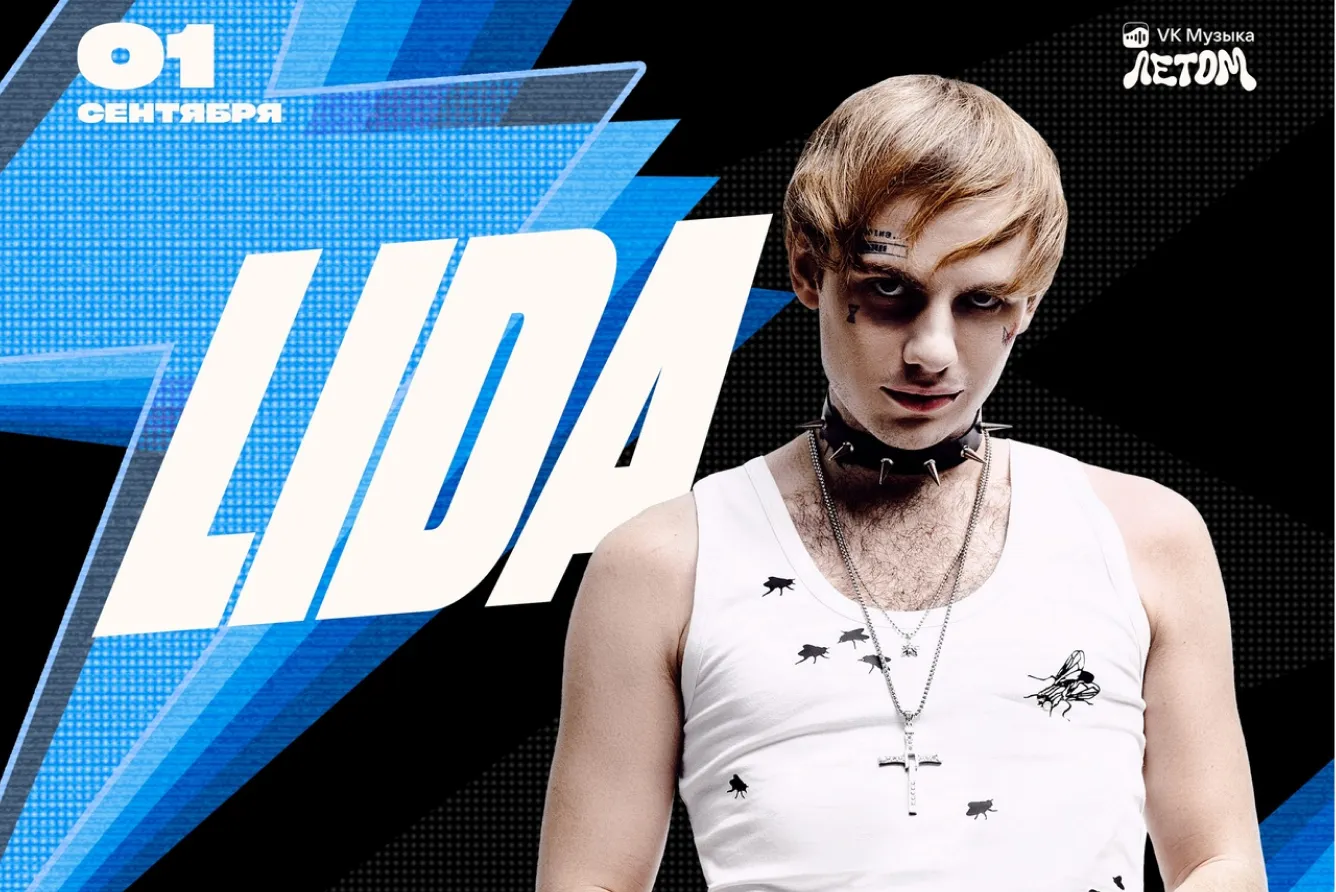 Концерт LIDA — Концерты и музыка, Владивосток