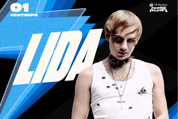 Концерт LIDA — Концерты и музыка, Владивосток