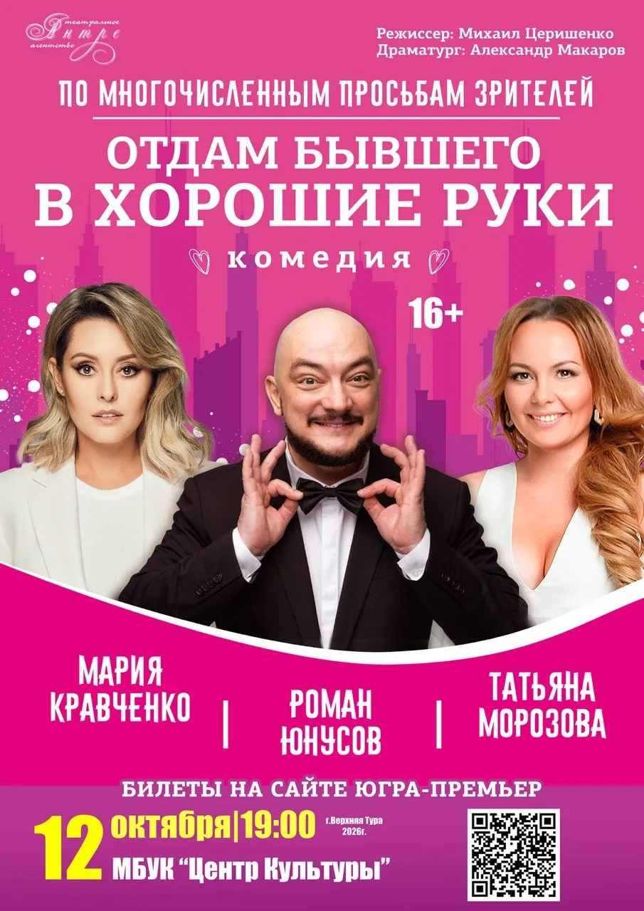 Спектакль «Отдам бывшего в хорошие руки» — Театры и кино, Тольятти