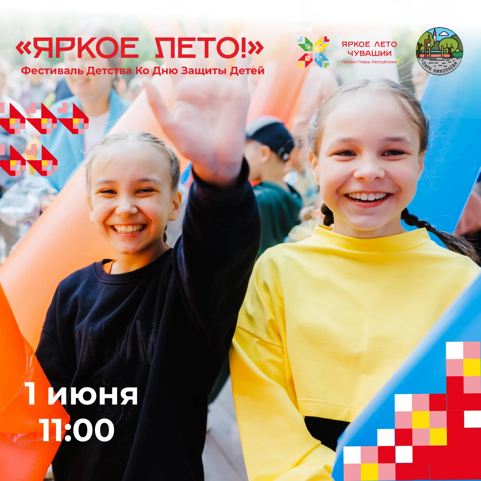 Концерт «Яркое лето» в школе №50 — Концерты и музыка, Чебоксары