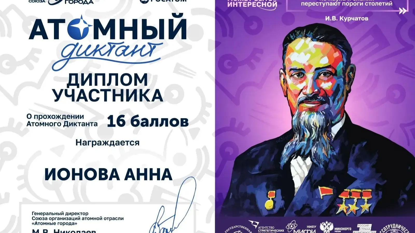 Атомный диктант – 2026 (офлайн-площадка) — Квесты и игры, Саранск