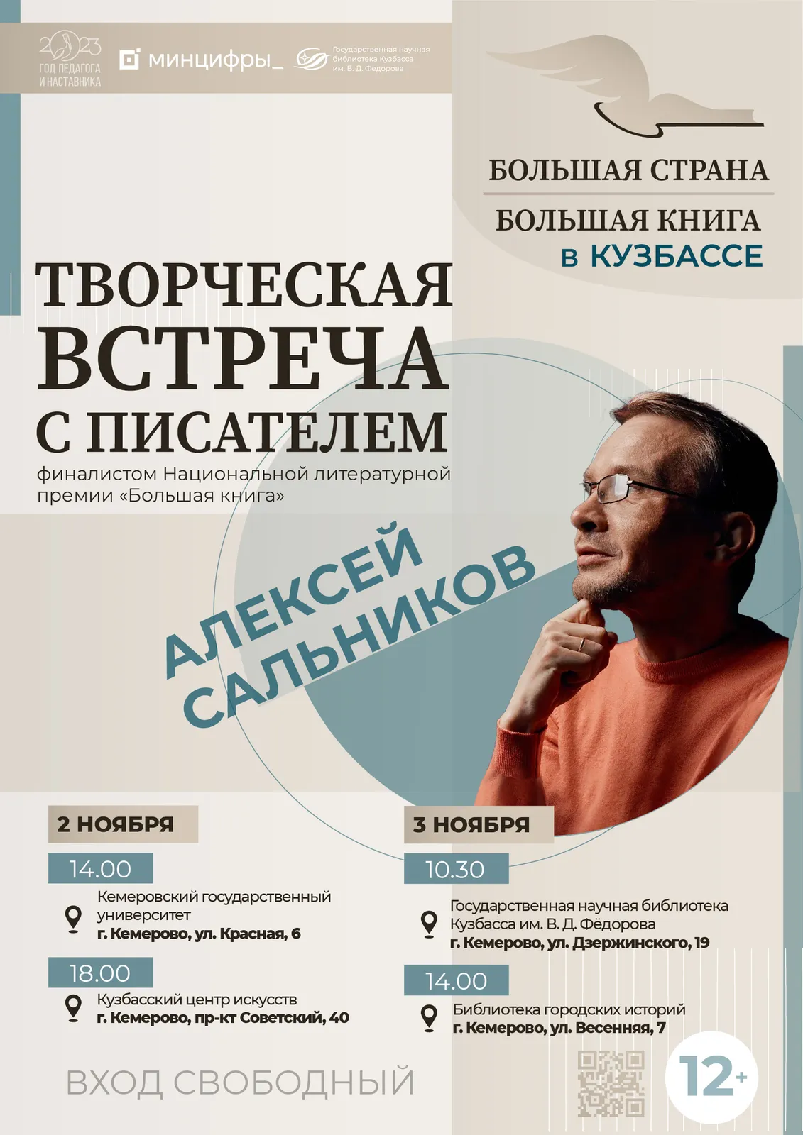 Творческая встреча проекта «Большая страна – Большая книга» с Сергеем — Встречи и вечеринки, Тамбов