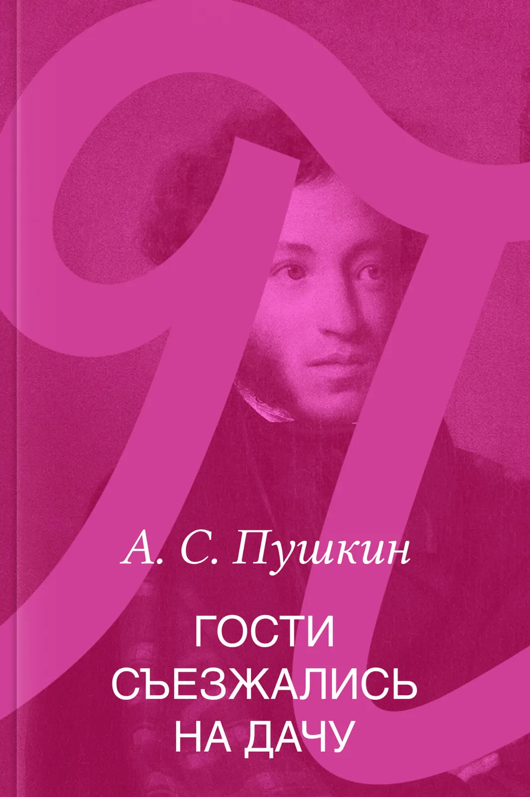 Экскурсия «"Гости съезжались на дачу..." Быт и развлечения дачников начала XX» — Экскурсии и прогулки, Одинцово