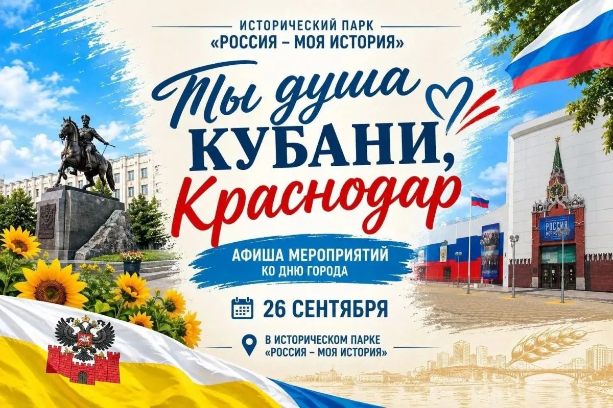 Просветительский фестиваль «Россия – моя история» — Фестивали и ярмарки, Краснодар