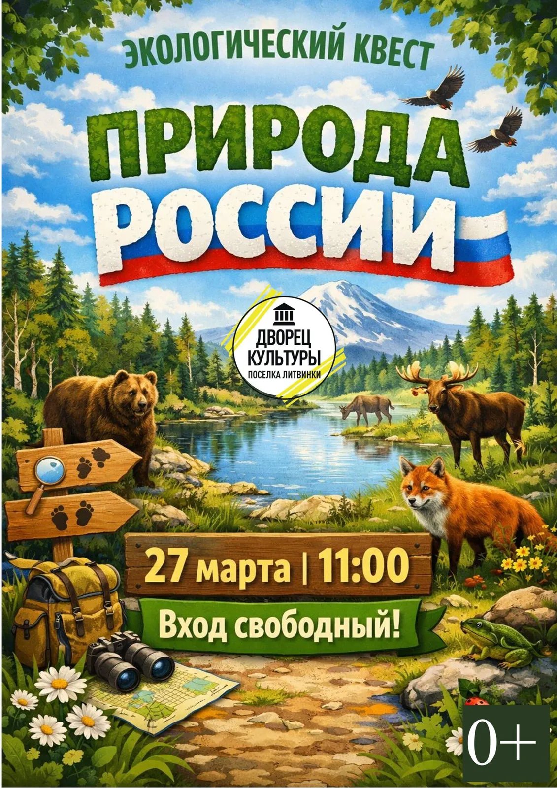 Экологический квест «Природа России» — Квесты и игры, Тверь