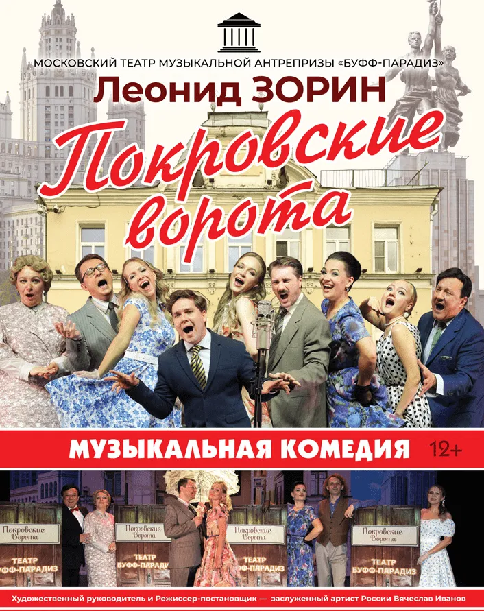 Спектакль "Покровские ворота" — Театры и кино, Новокузнецк