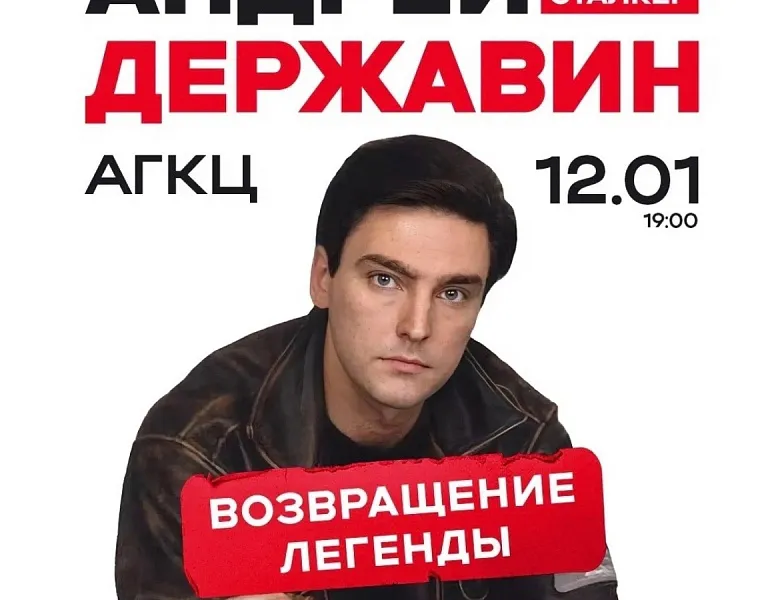 Концерт Андрея Державина и группы «Сталкер» — Концерты и музыка, Владивосток