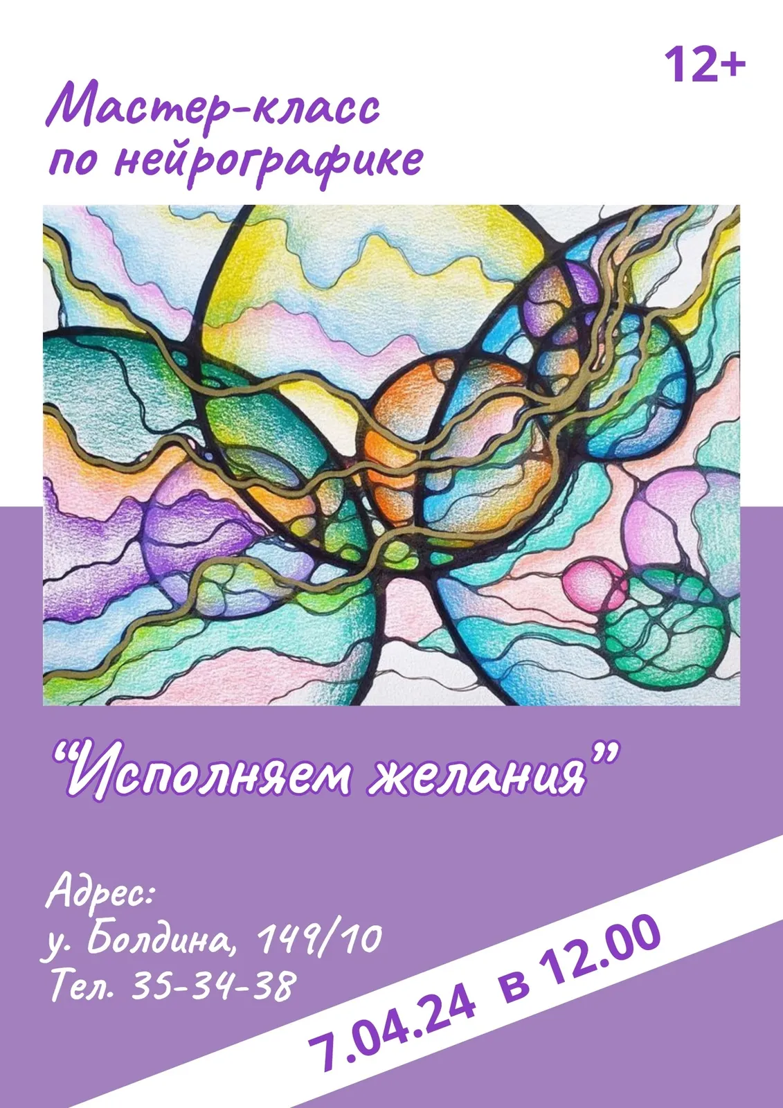 Мастер-класс «Графикотерапия» — Мастер-классы и обучение, Барнаул