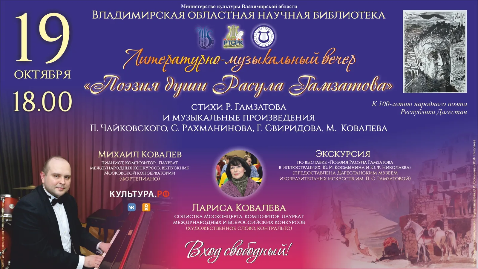 Литературно-музыкальный вечер «Везём культуру!» — Встречи и вечеринки, Владимир
