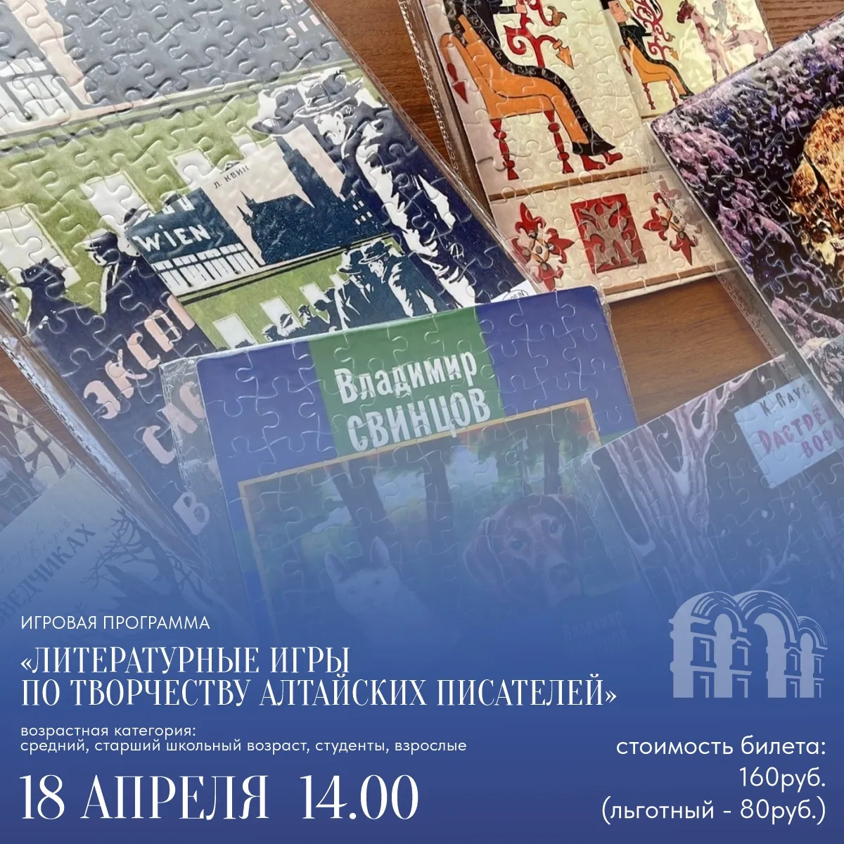 Экскурсия «Программа выходного дня к литературе Алтайского края в ГМИЛИКА» — Экскурсии и прогулки, Барнаул