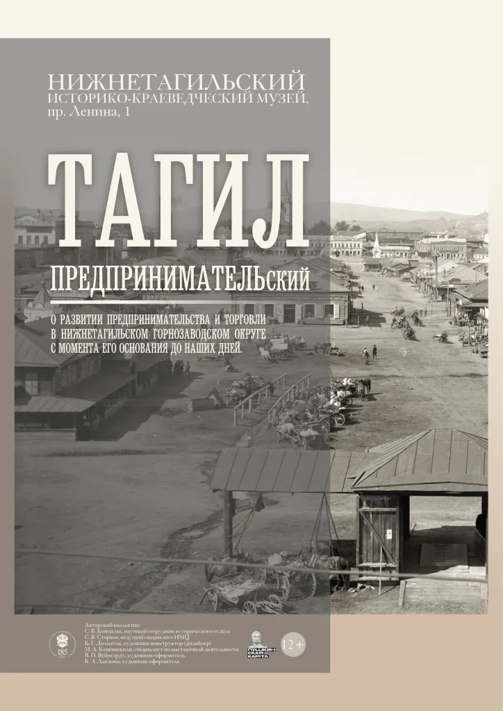Выставка «Тагил предпринимательский» — Выставки, Нижний Тагил