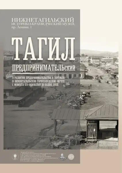 Выставка «Тагил предпринимательский» — Выставки, Нижний Тагил