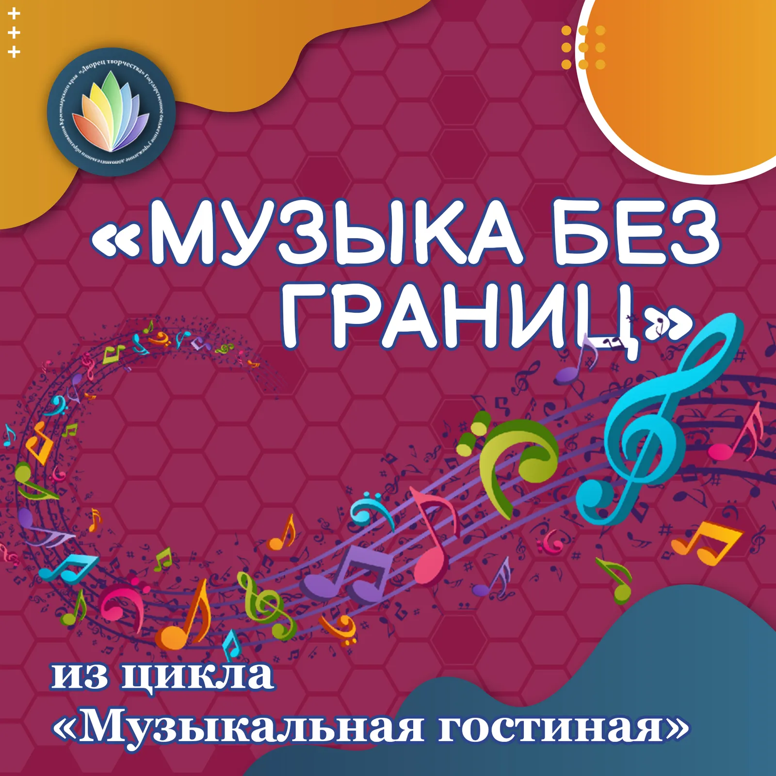 Музыкальная гостиная «Музыка не имеет границ» — Концерты и музыка, Старый Оскол