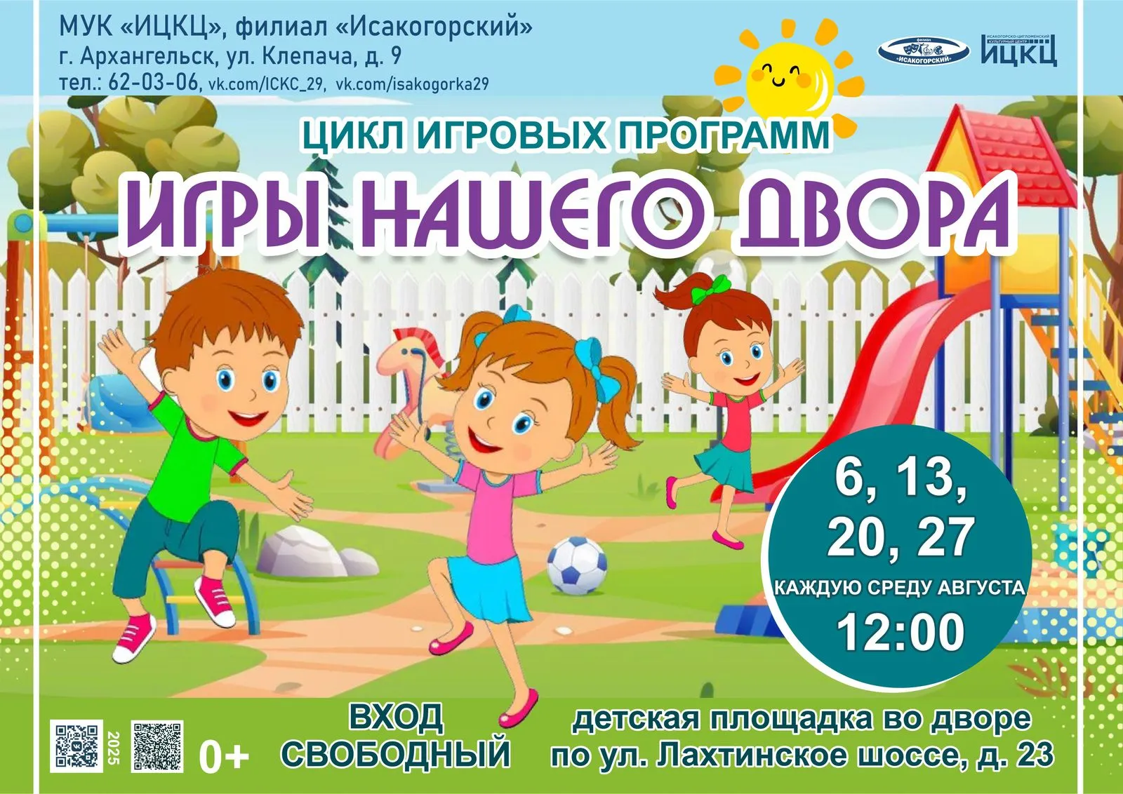 Детская игровая программа на площадке «Приключения» — Детям, Магнитогорск