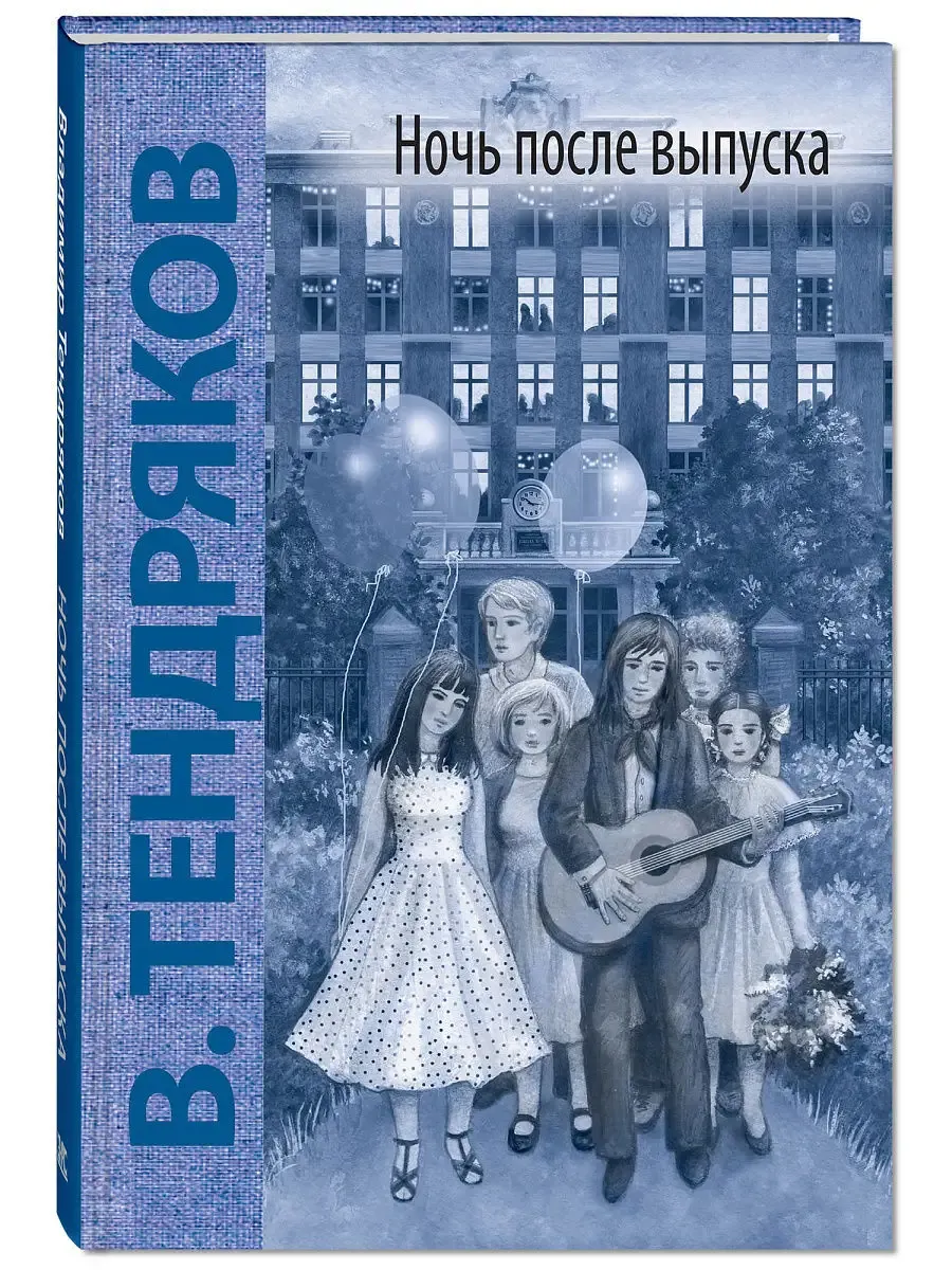 Книжный клуб «Поначитали»: обсуждение повести «Ночь после выпуска» — Встречи и вечеринки, Екатеринбург