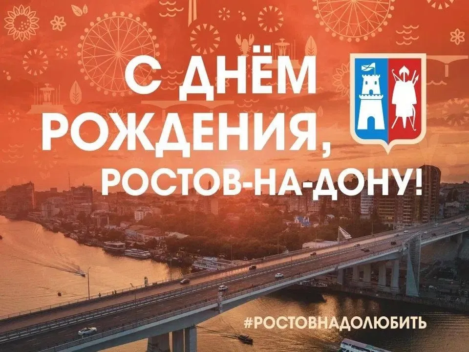 Краеведческий час «С днём рождения, любимый город!» — Детям, Ростов-на-Дону