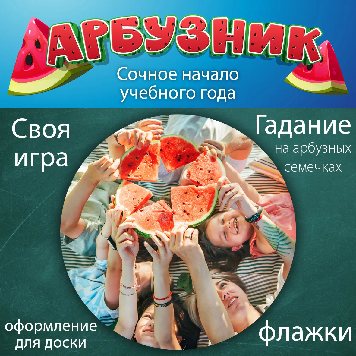 Арбузник для малышей — Другое, Орёл