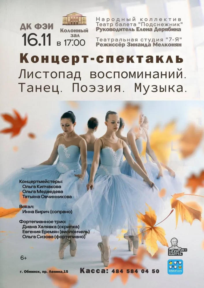 Концертная программа «Листопад воспоминаний» — Концерты и музыка, Архангельск