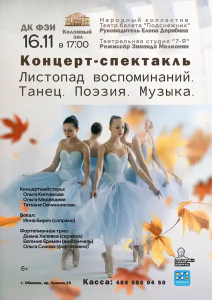 Концертная программа «Листопад воспоминаний» — Концерты и музыка, Архангельск